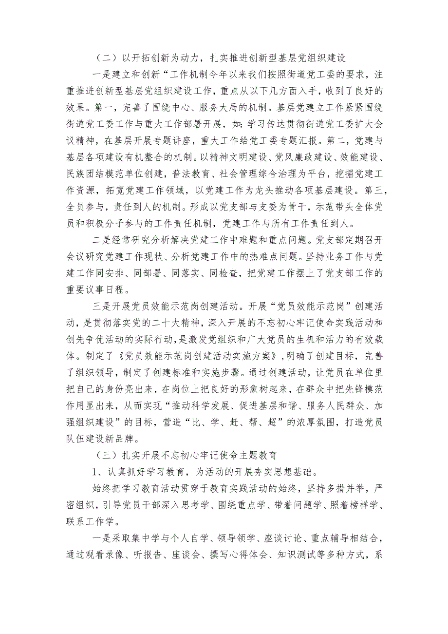 社区加强新业态、新就业群体党建工作的落实情况集合8篇.docx_第2页