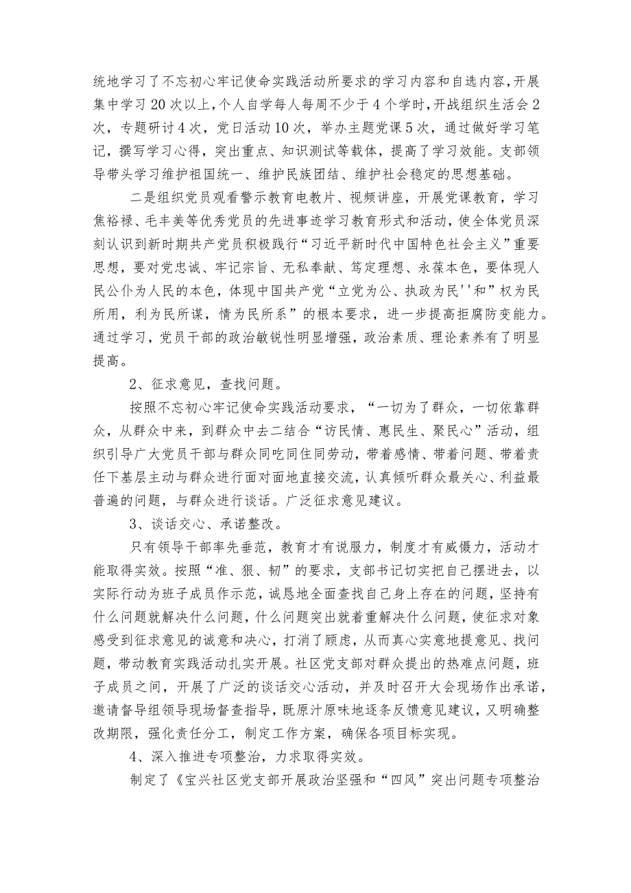 社区加强新业态、新就业群体党建工作的落实情况集合8篇.docx_第3页