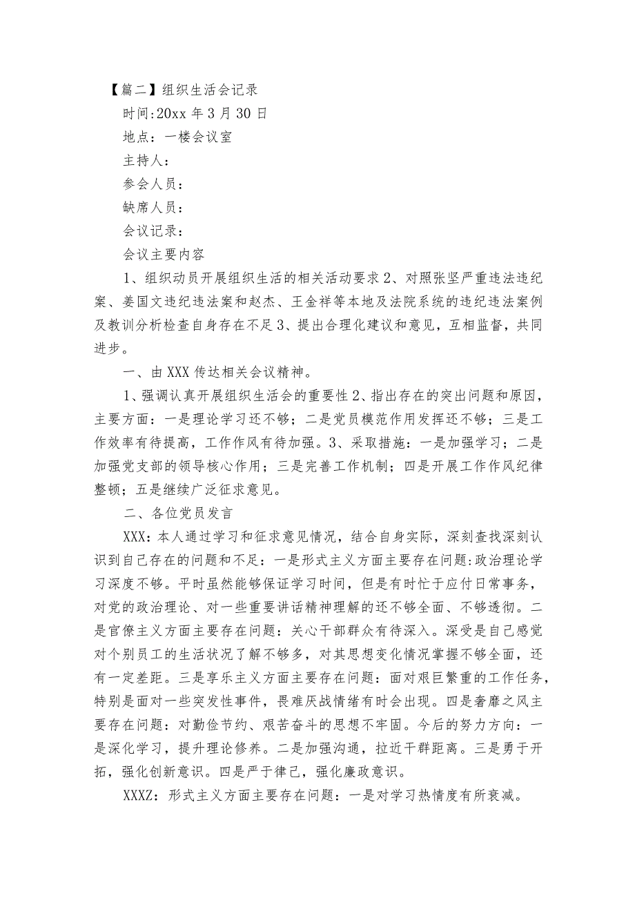 组织生活会记录范文2023-2023年度(精选5篇).docx_第2页