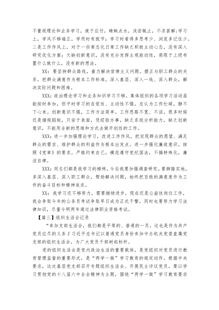 组织生活会记录范文2023-2023年度(精选5篇).docx_第3页