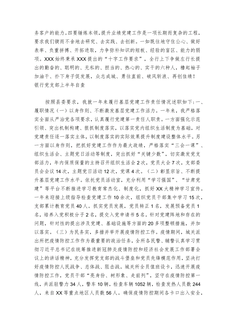 银行党支部上半年自查六篇.docx_第3页