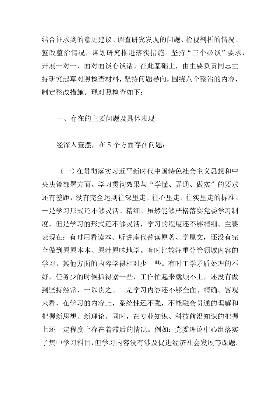 领导班子民主生活会会前学习研讨材料.docx_第2页