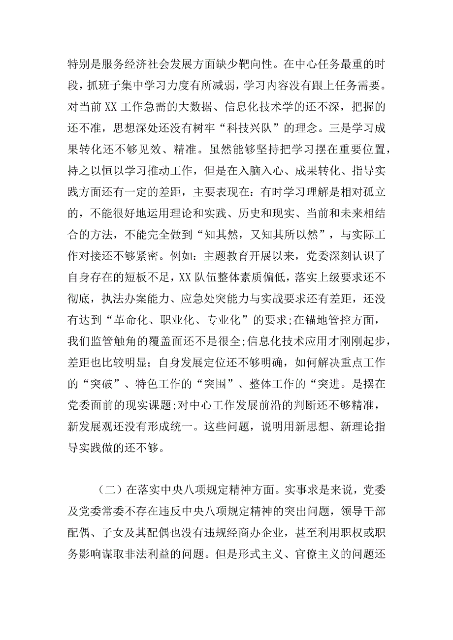 领导班子民主生活会会前学习研讨材料.docx_第3页