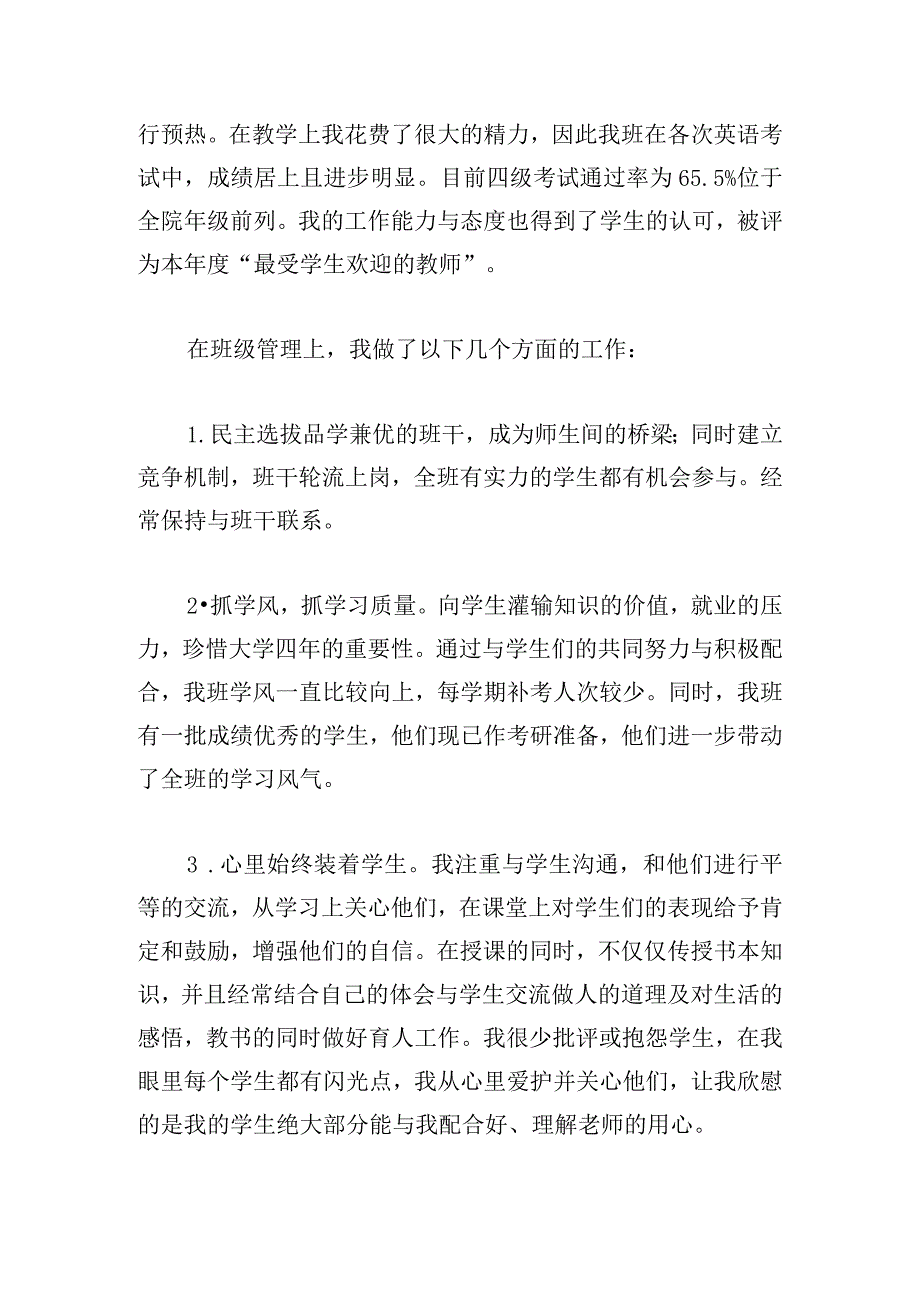 通用大学辅导员工作总结模板多例.docx_第2页