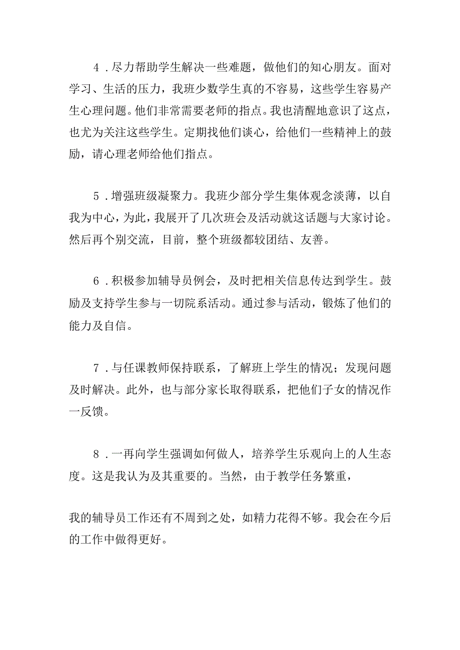 通用大学辅导员工作总结模板多例.docx_第3页