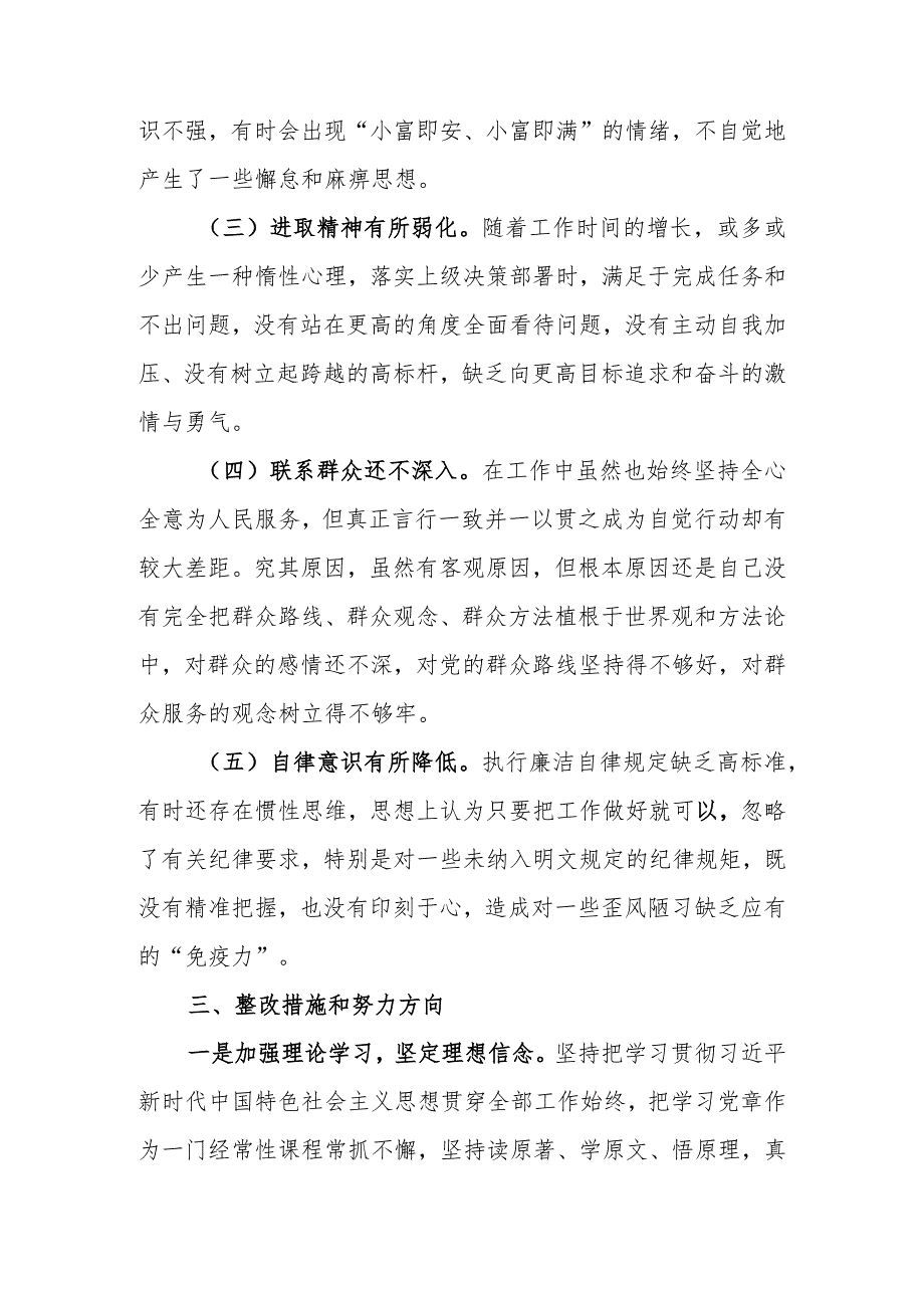 组织委员2023年教育专题组织生活个人检查材料.docx_第3页