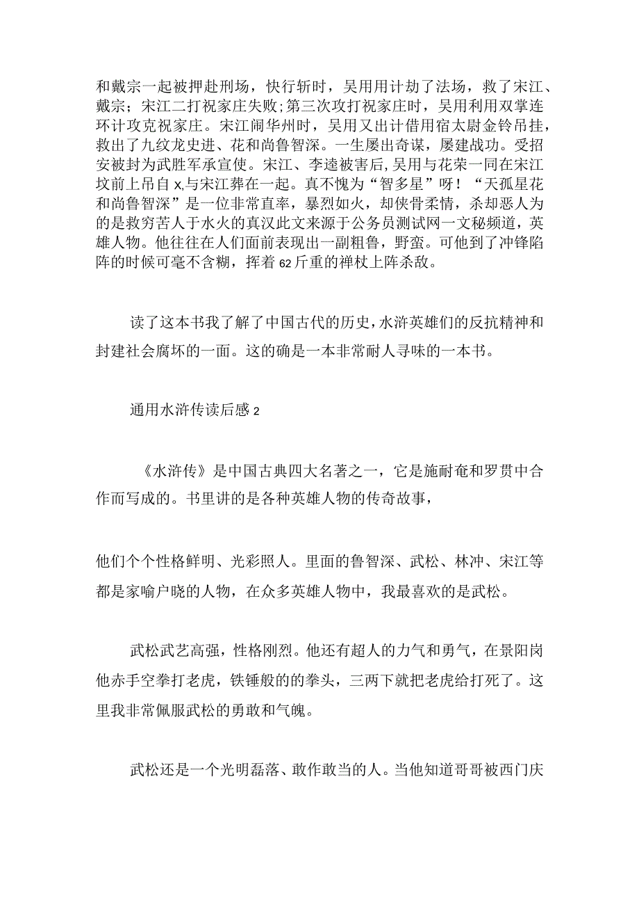 通用水浒传读后感(精选三篇).docx_第2页
