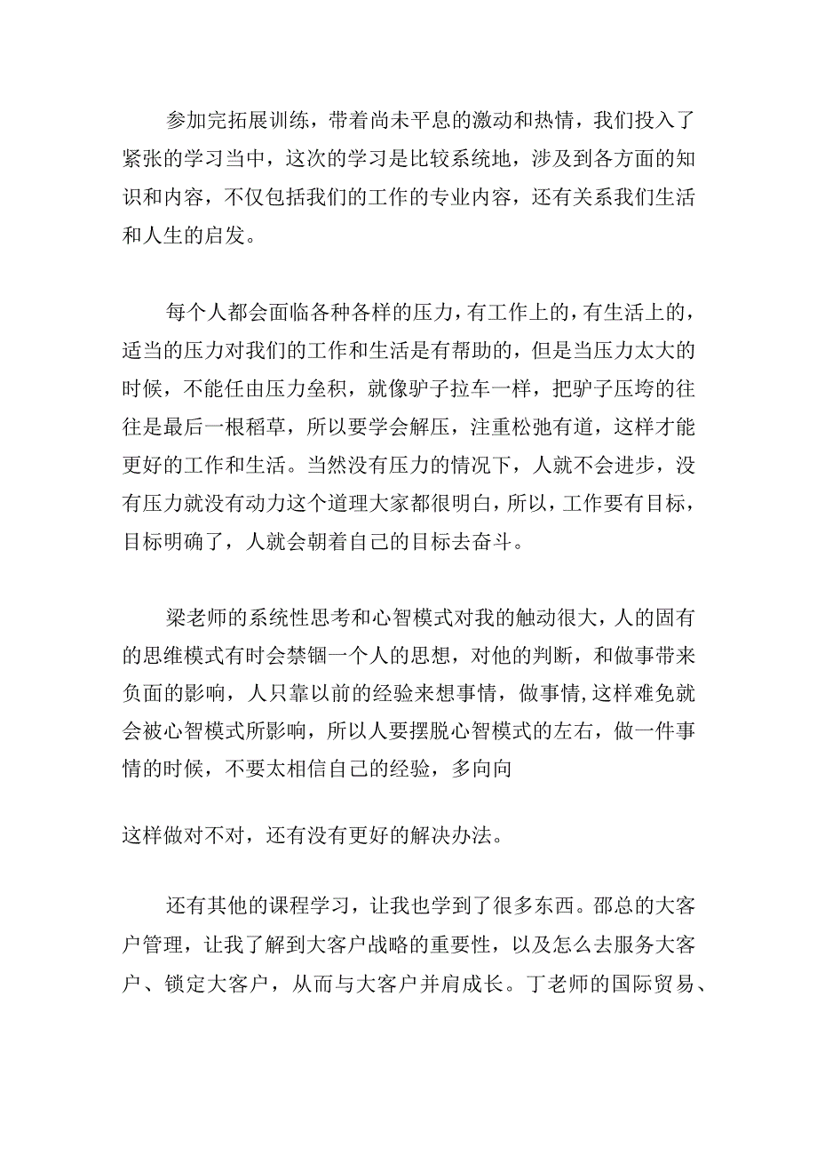 简短企业培训心得体会1000字通用[四篇].docx_第3页