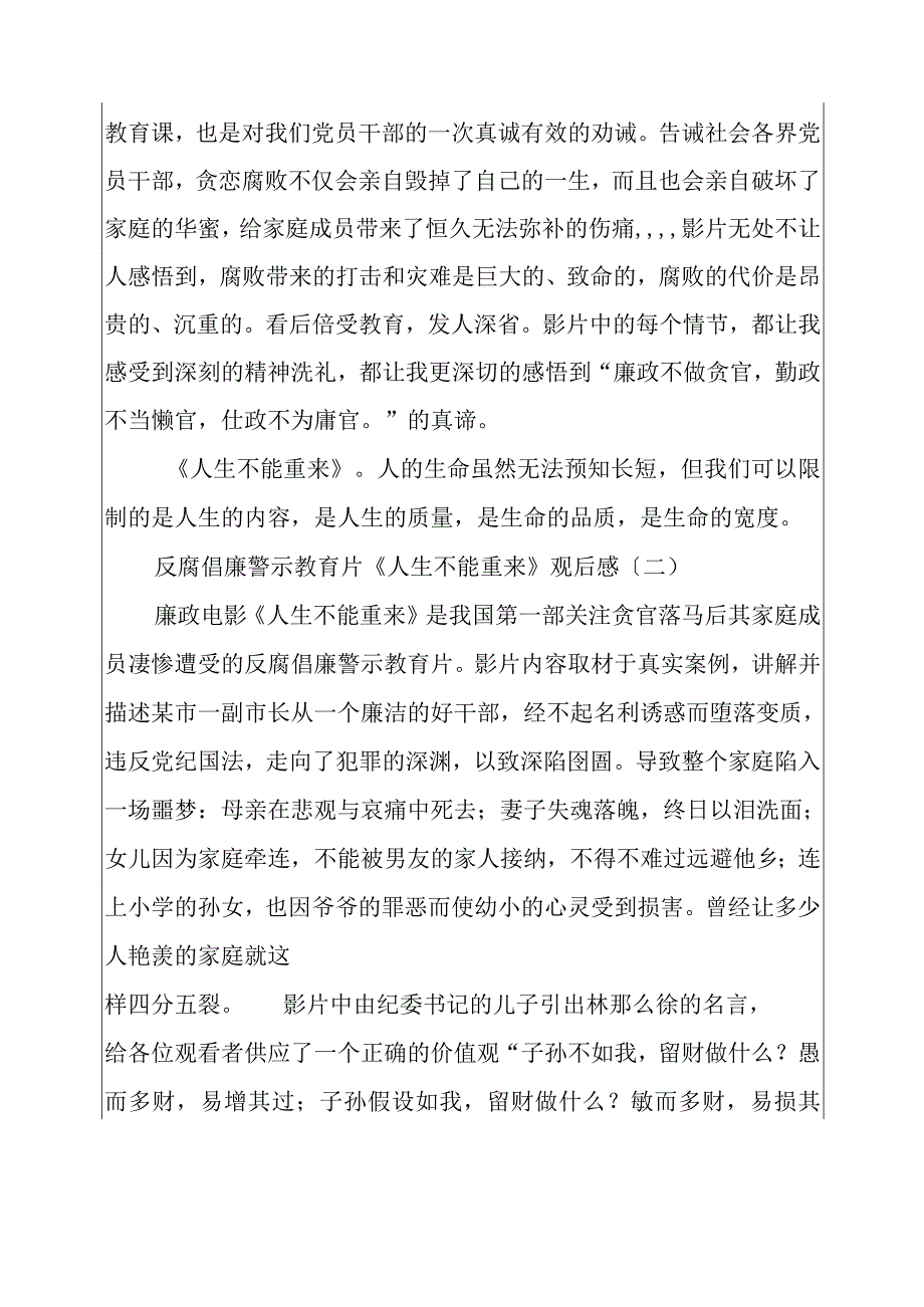 警示教育片人生不能重来观后感.docx_第2页