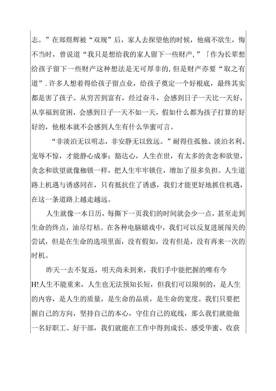 警示教育片人生不能重来观后感.docx_第3页