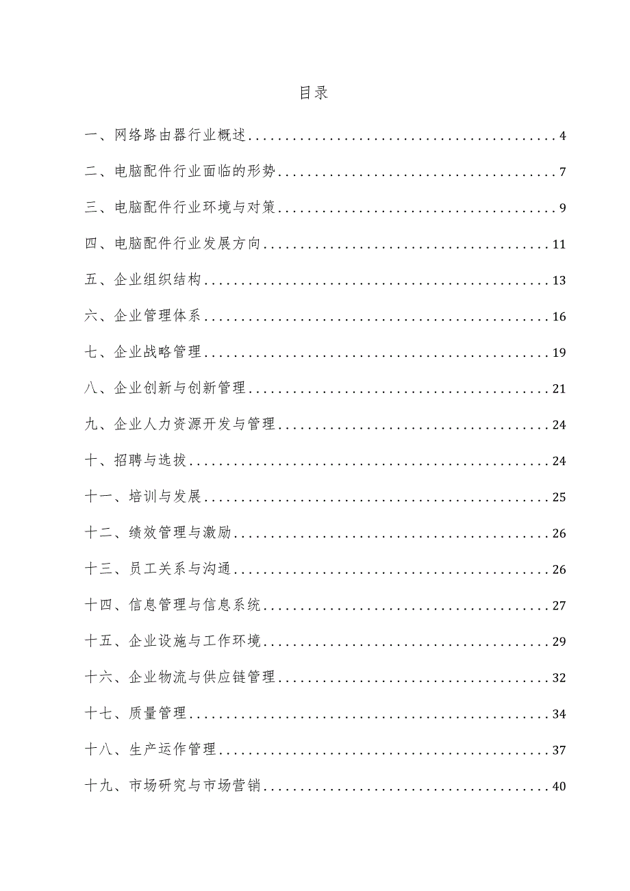 网络路由器企业管理方案.docx_第3页