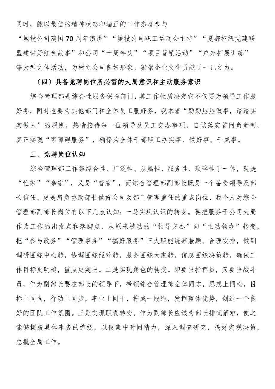 竞聘办公室主任的报告.docx_第3页