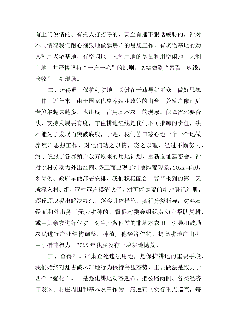 耕地保护推进会上的讲话稿五篇.docx_第2页