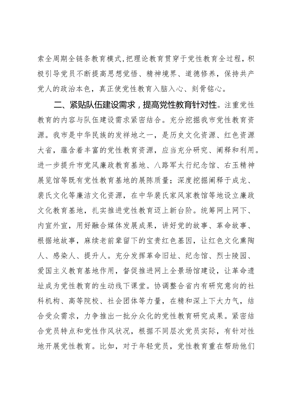 研讨发言：把党性教育贯穿纪检干部队伍建设全过程2篇.docx_第2页