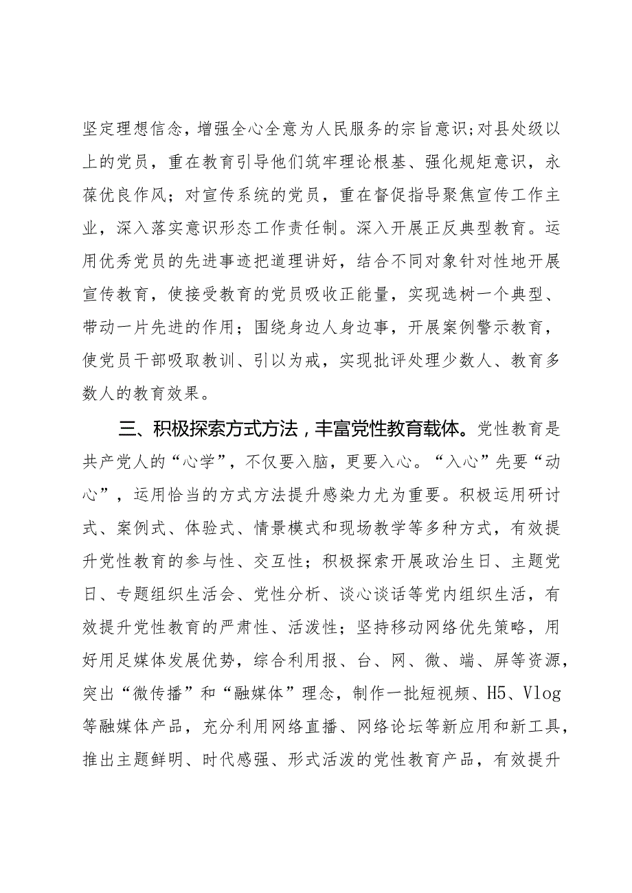 研讨发言：把党性教育贯穿纪检干部队伍建设全过程2篇.docx_第3页