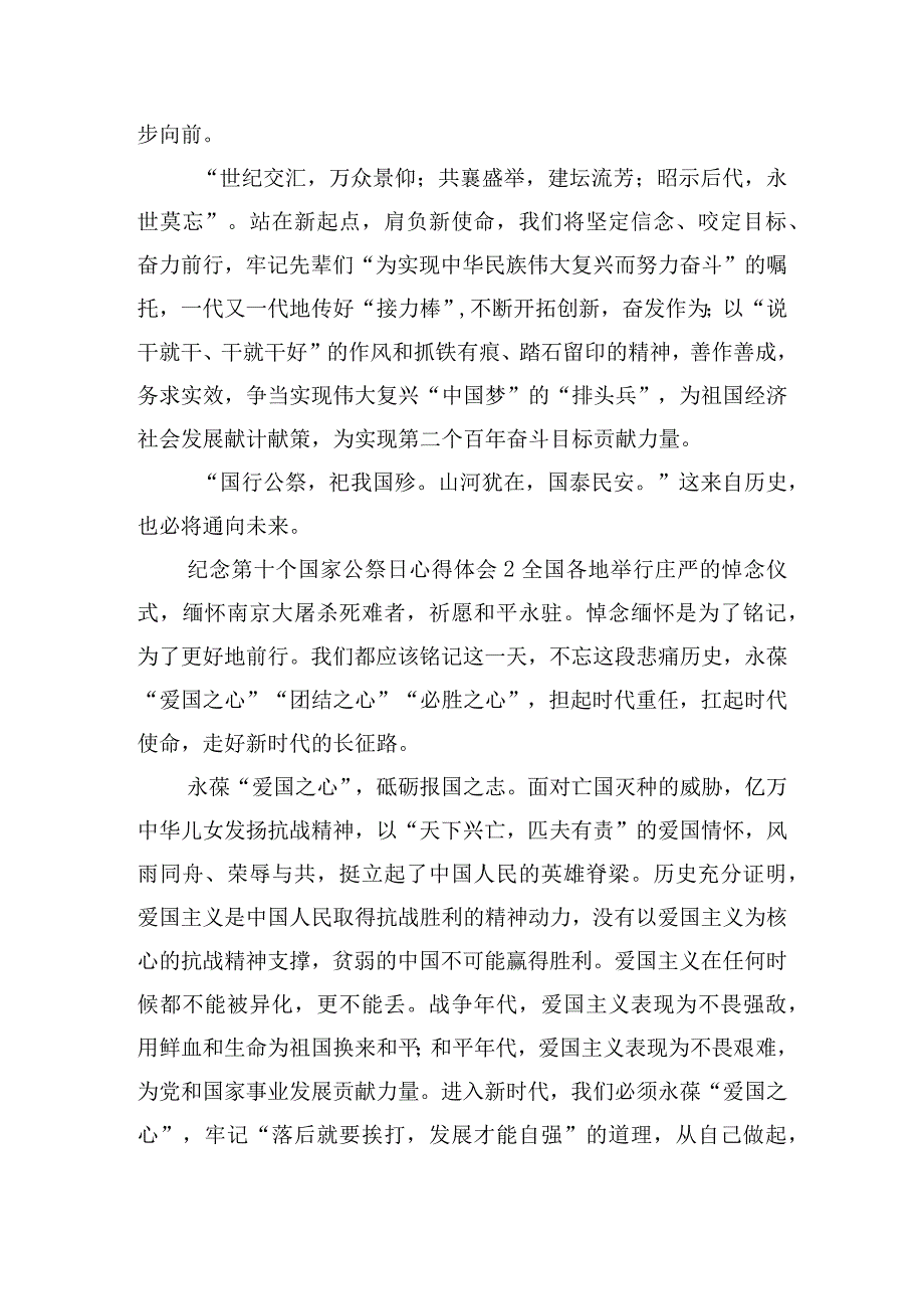 纪念第十个国家公祭日心得体会五篇.docx_第2页