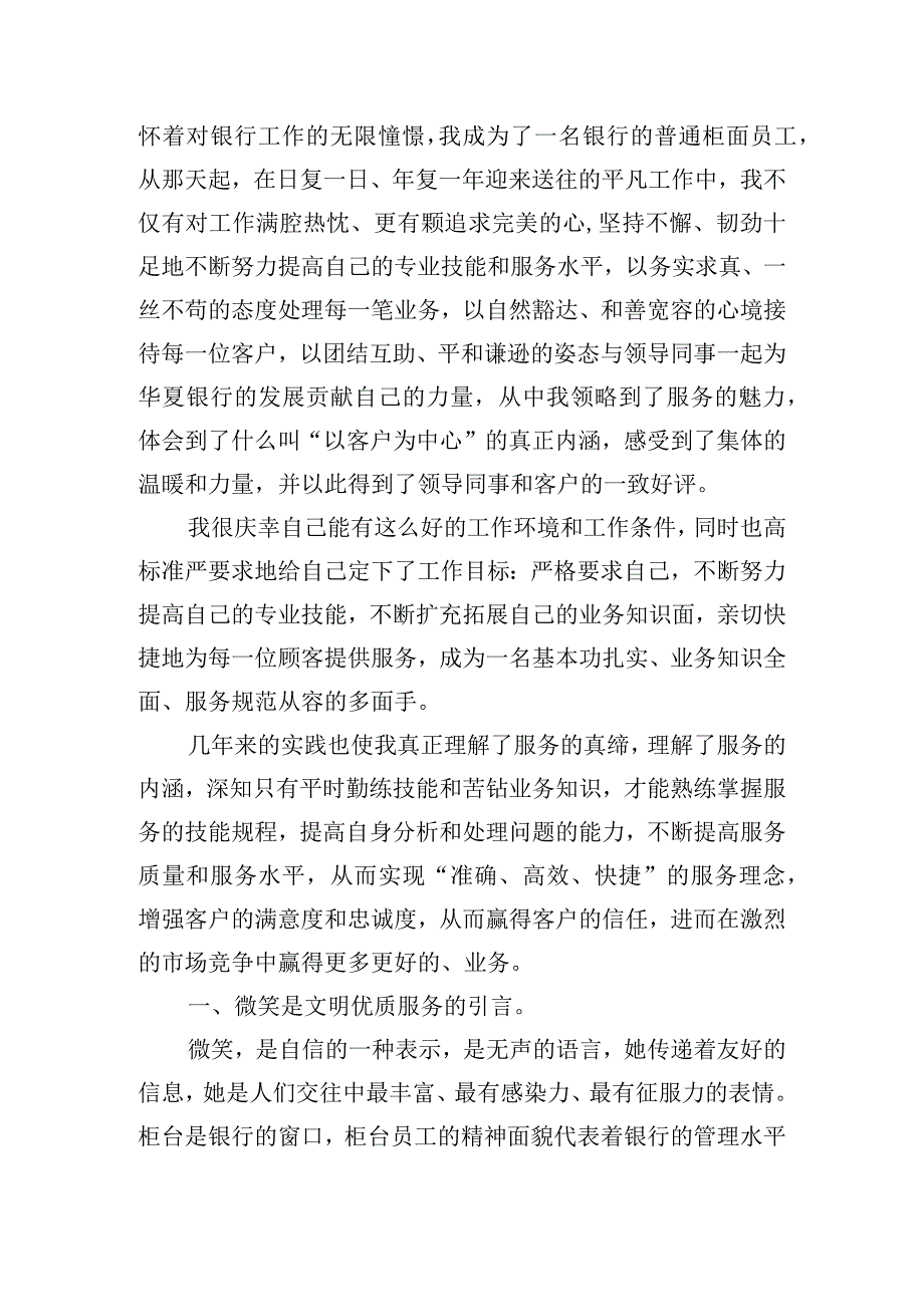 精选银行柜员工作者心得体会四篇.docx_第3页