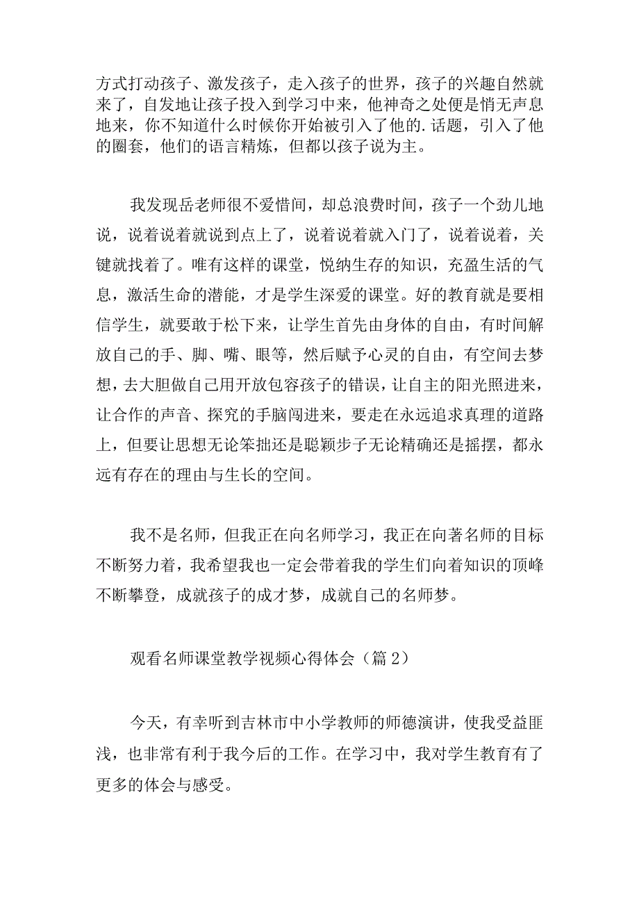 观看名师课堂教学视频心得体会9篇.docx_第2页