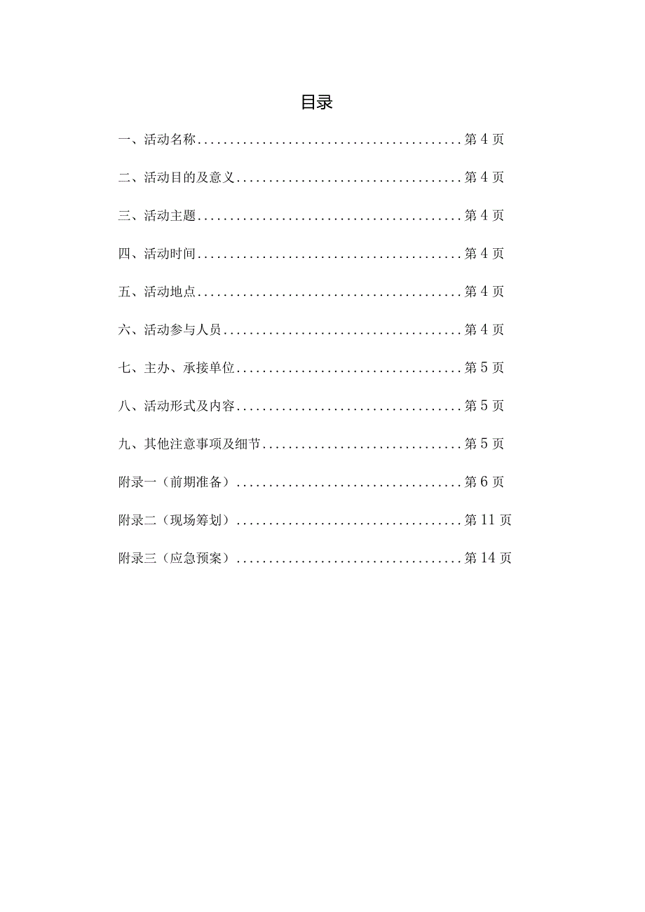 研究生欢迎晚会策划.docx_第3页