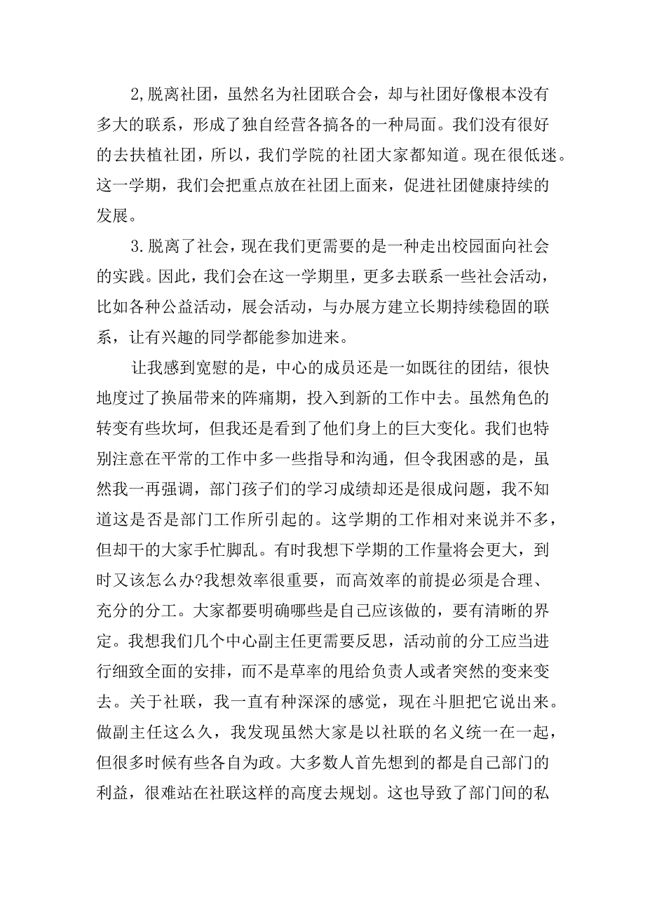 社区副主任工作总结模板五篇.docx_第2页