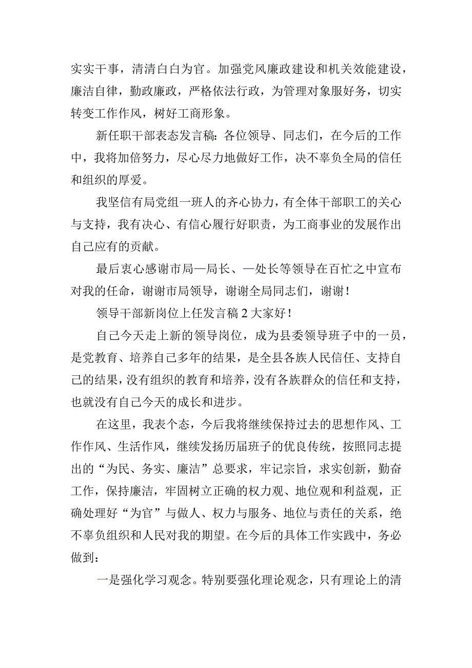 领导干部新岗位上任发言稿三篇.docx_第2页