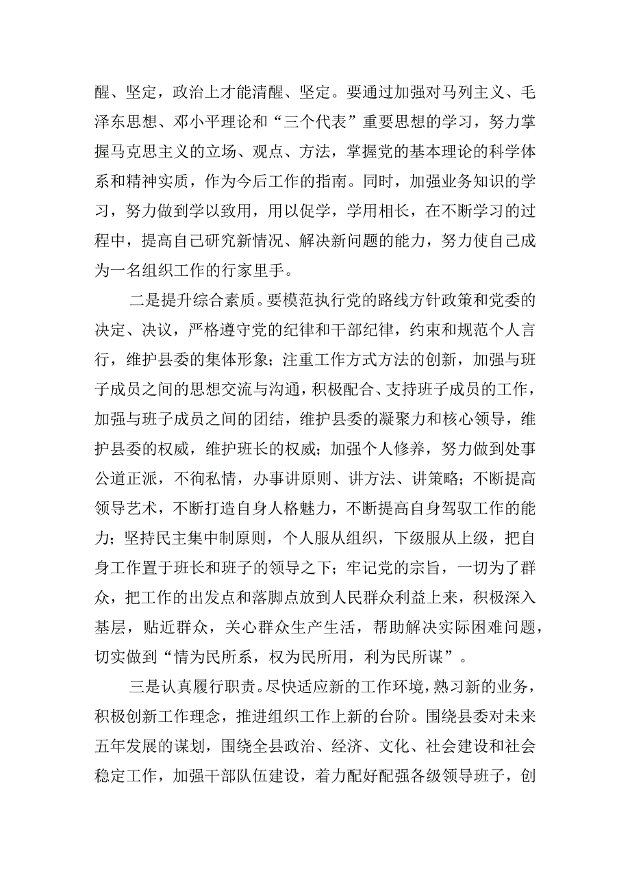 领导干部新岗位上任发言稿三篇.docx_第3页