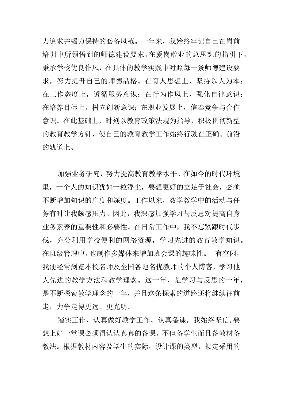 转正新教师自我鉴定汇总7篇.docx_第3页