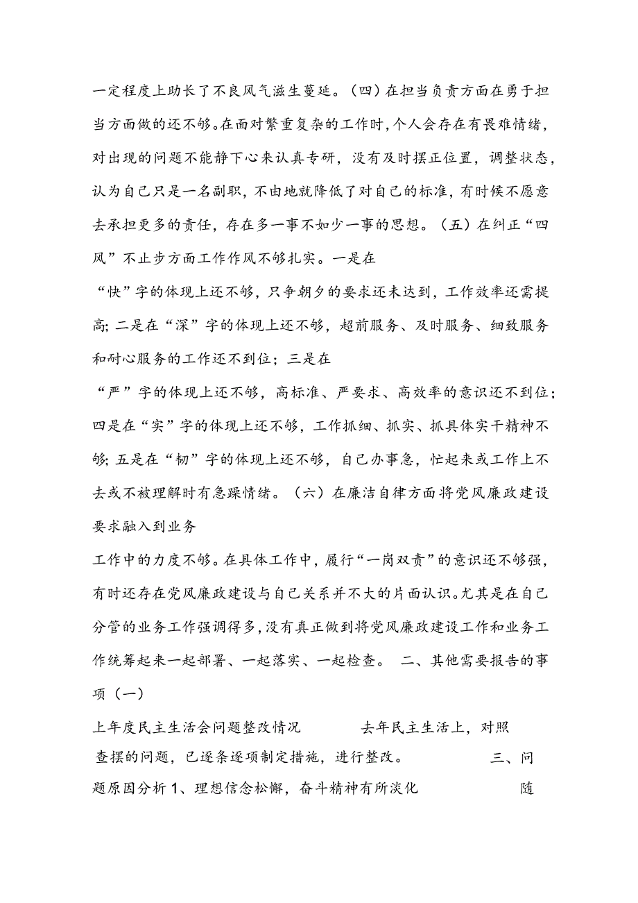 问题清单及整改措施【六篇】.docx_第2页