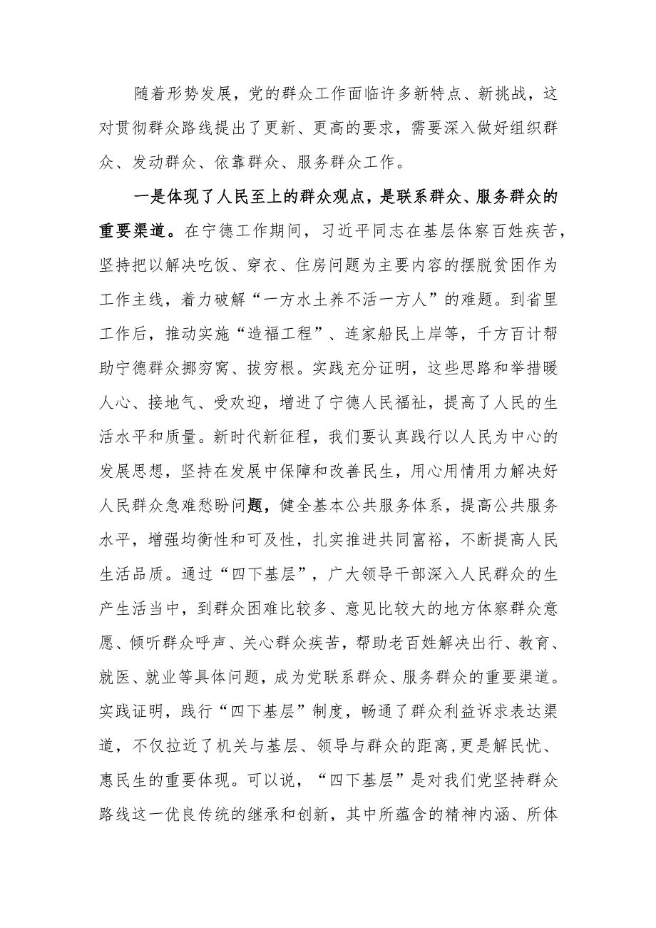 第二批学习教育专题讲稿：传承‘四下基层’优良作风 推动学习教育落地见效.docx_第2页