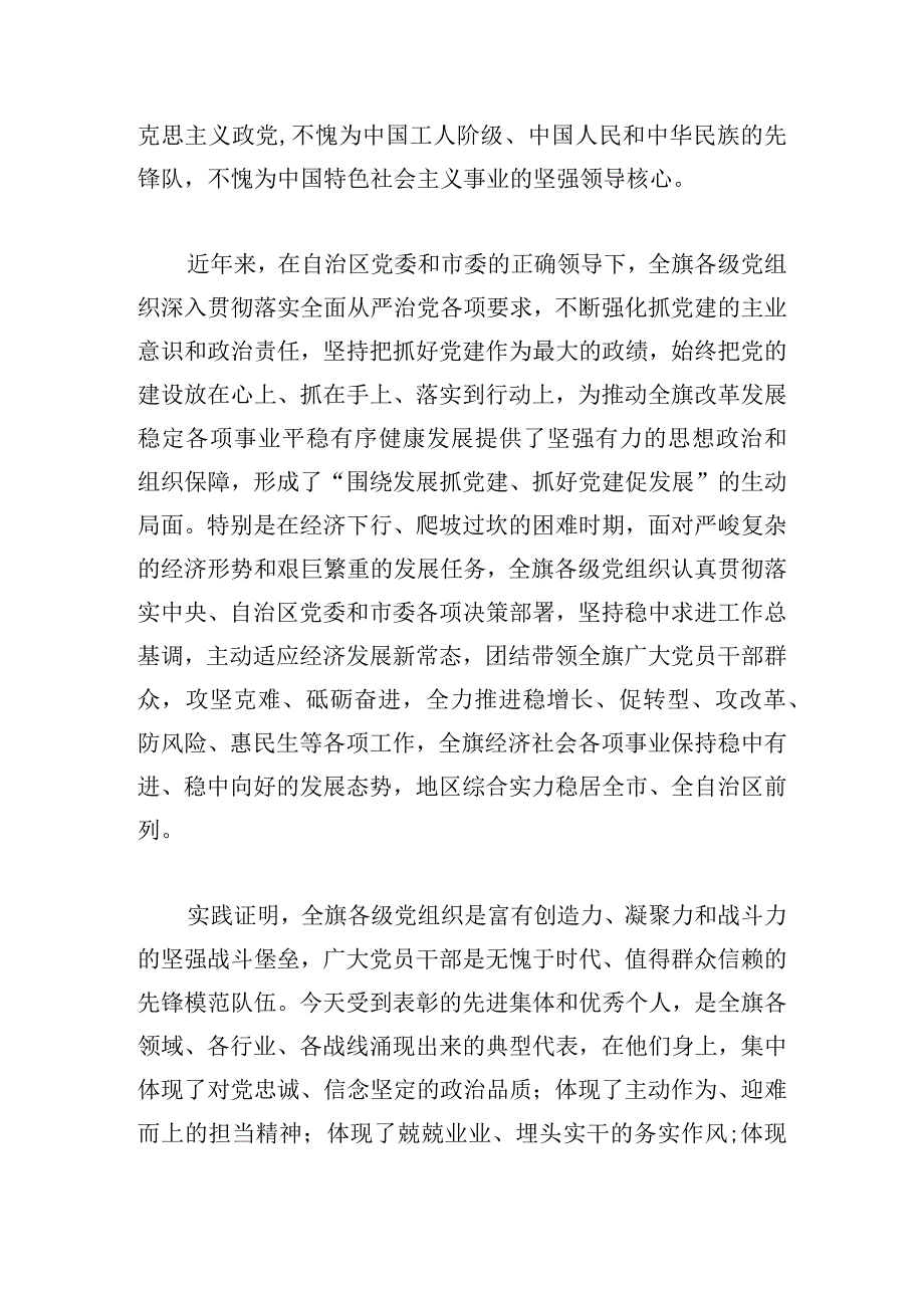 表彰先进镇党委书记讲话稿.docx_第2页