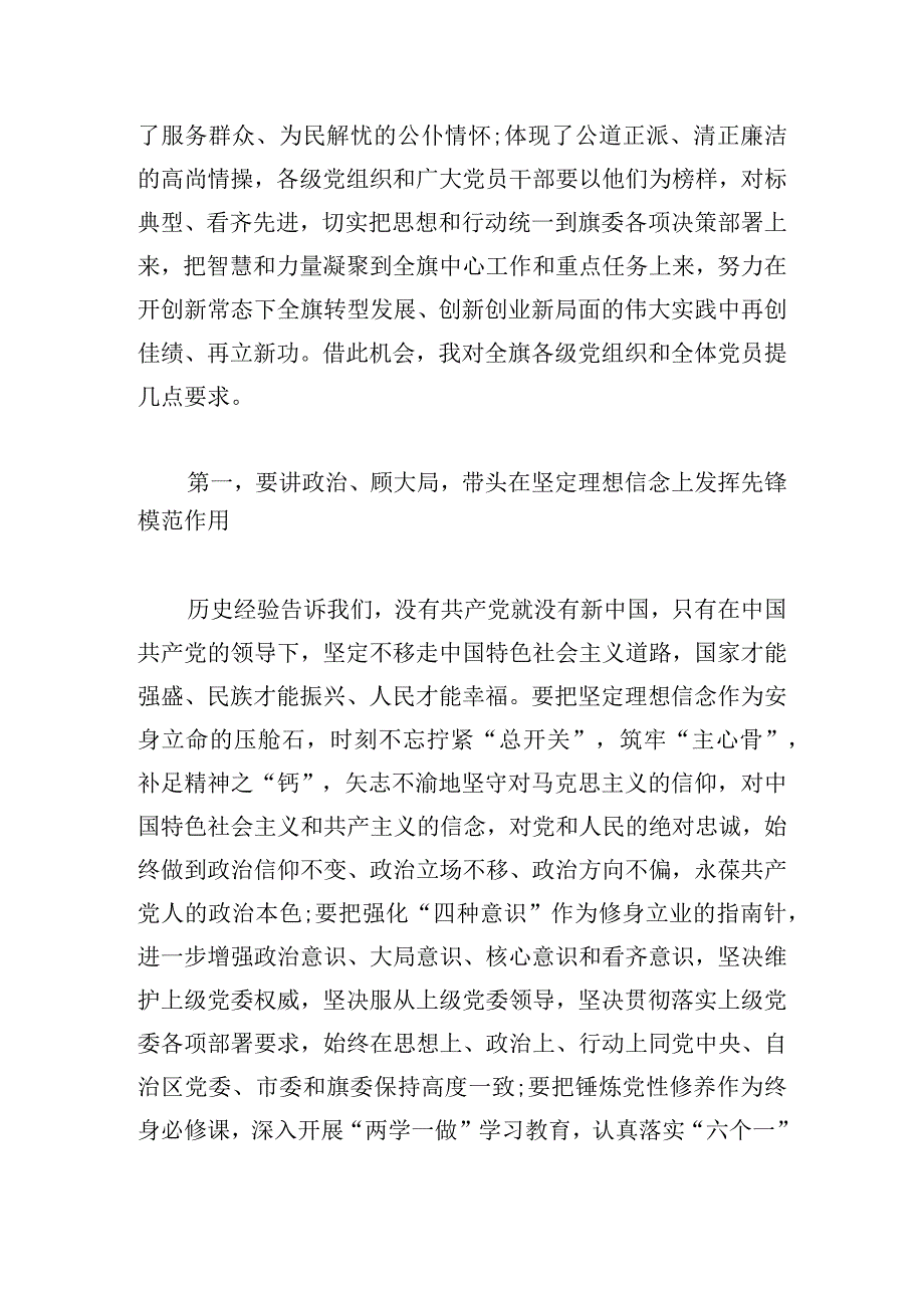 表彰先进镇党委书记讲话稿.docx_第3页