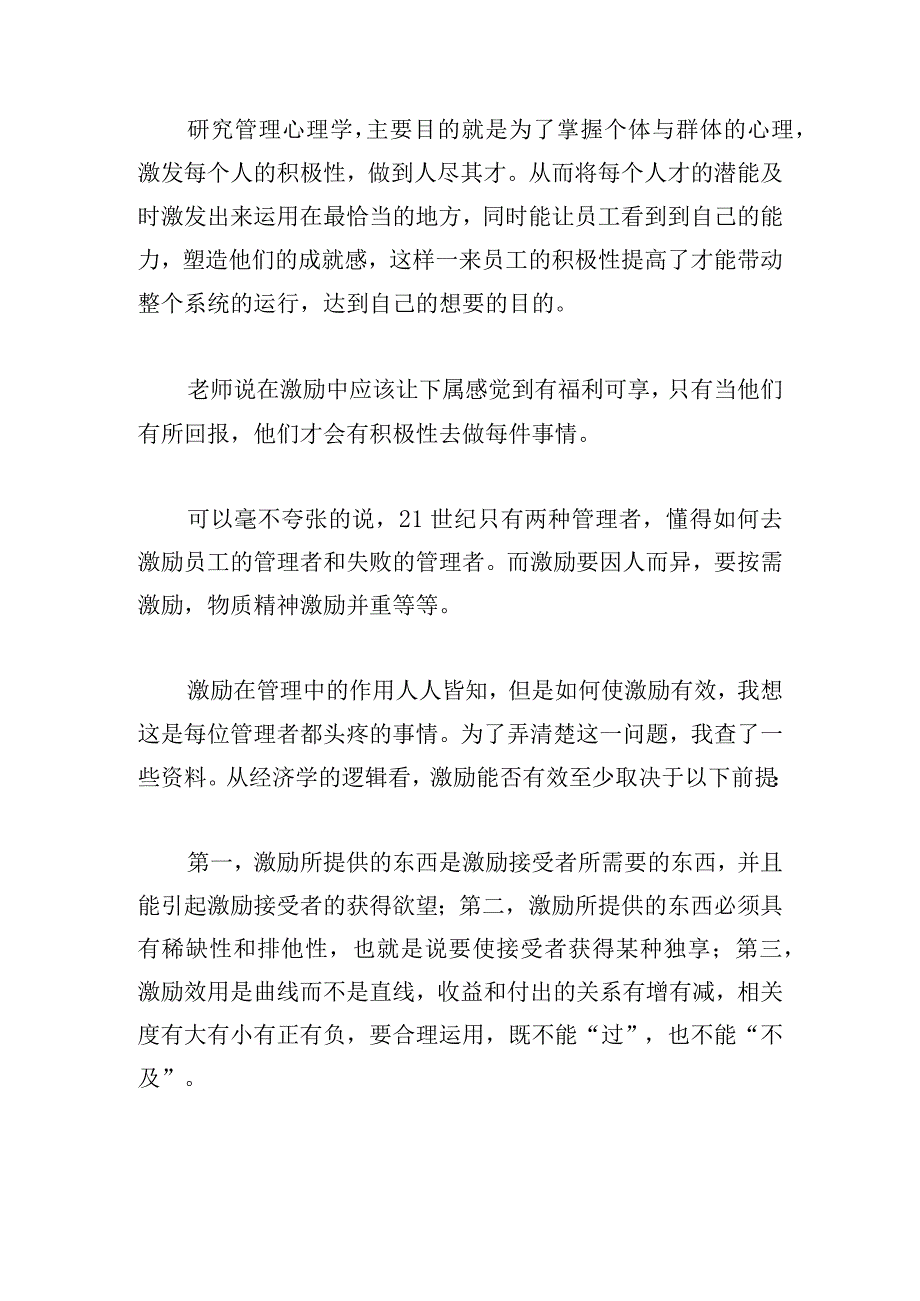 通用管理心理学心得模板多篇.docx_第3页