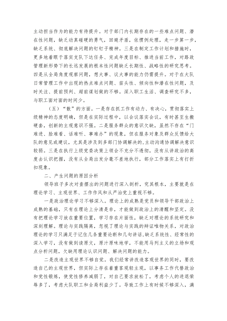 领导班子建设存在的问题及原因范文2023-2023年度八篇.docx_第2页