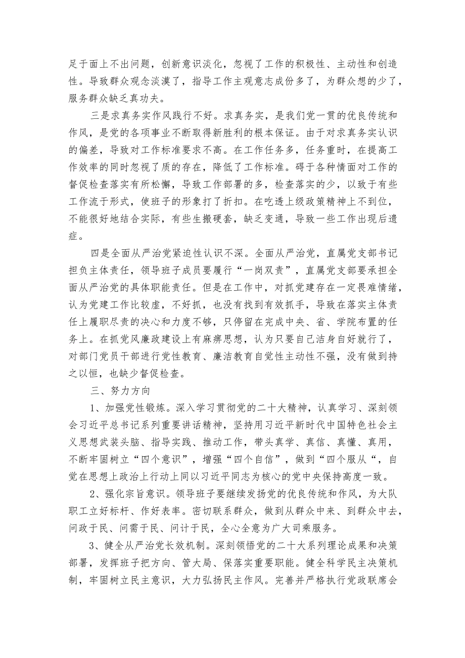 领导班子建设存在的问题及原因范文2023-2023年度八篇.docx_第3页