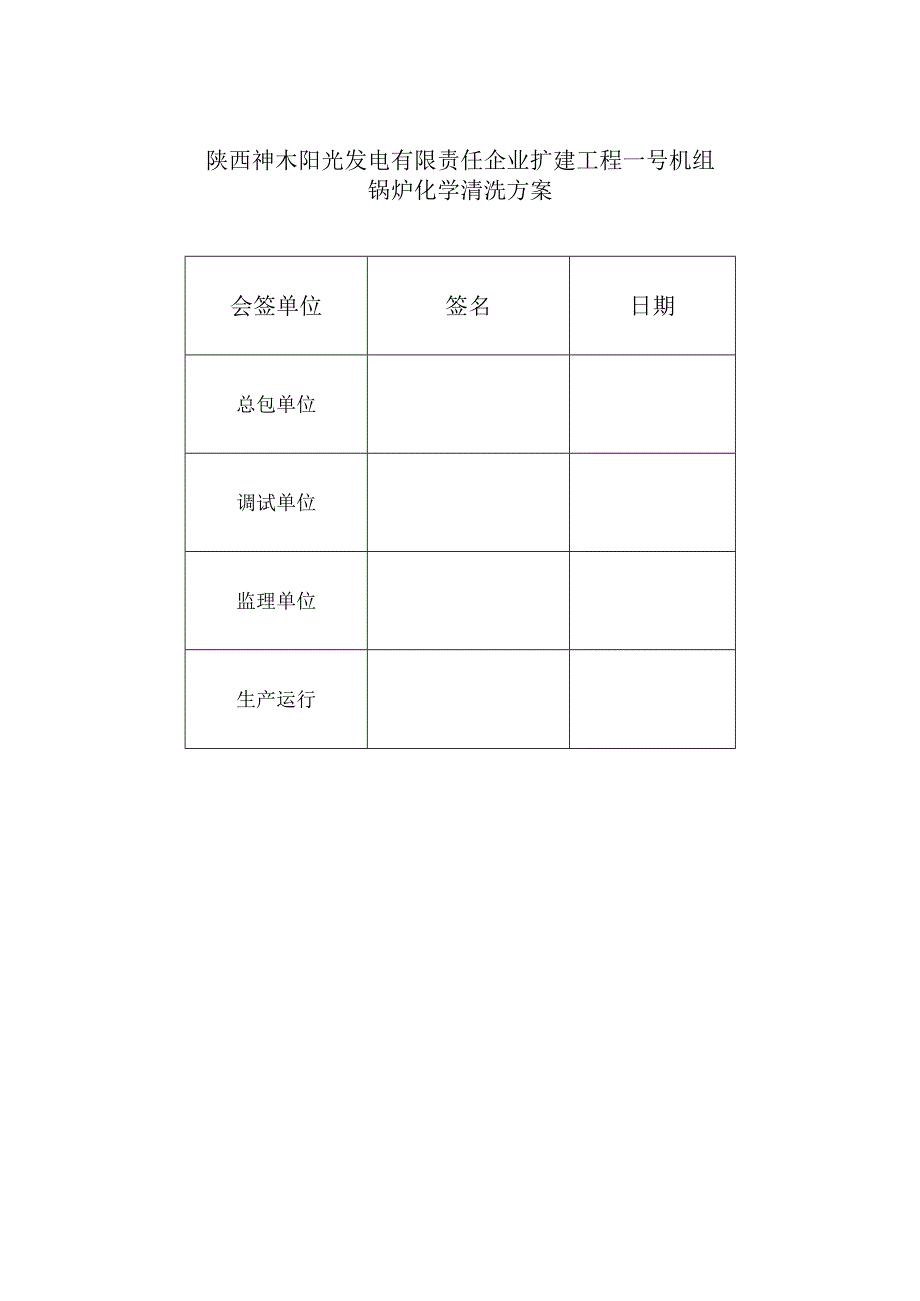 神华阳光电厂管道清洗技术方案.docx_第2页