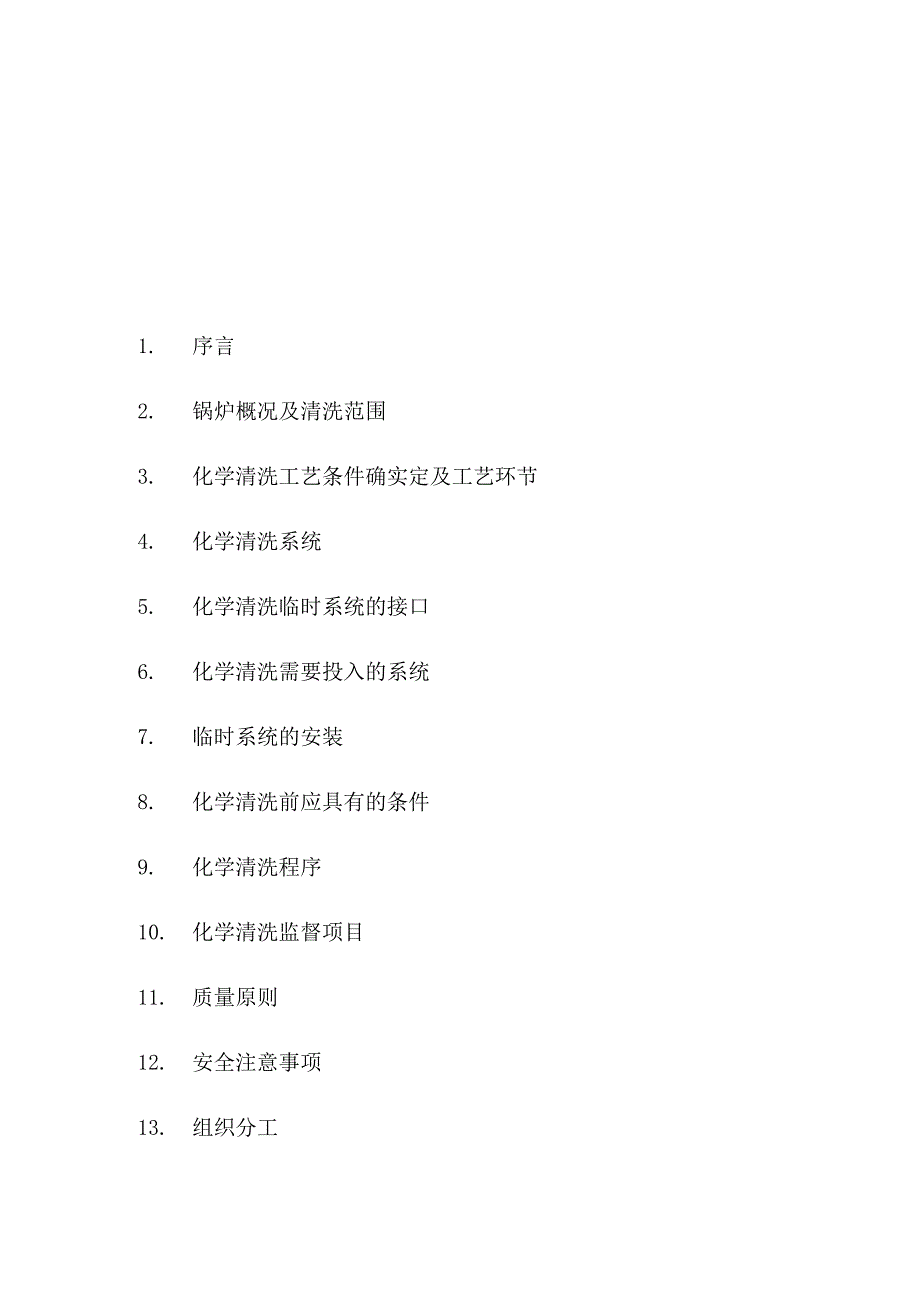 神华阳光电厂管道清洗技术方案.docx_第3页