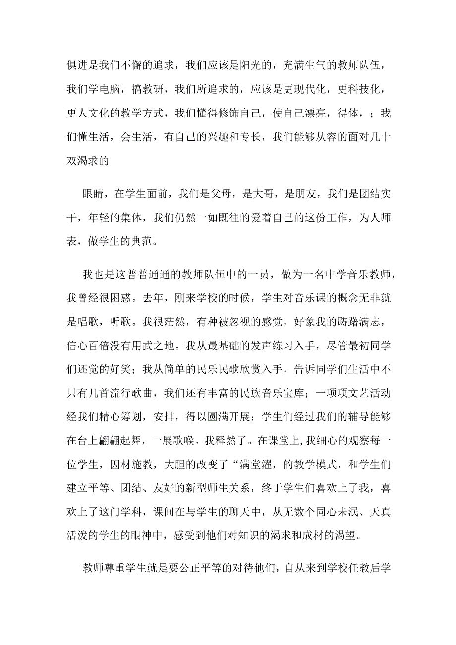 音乐教师教师梦演讲稿1300字范文.docx_第2页