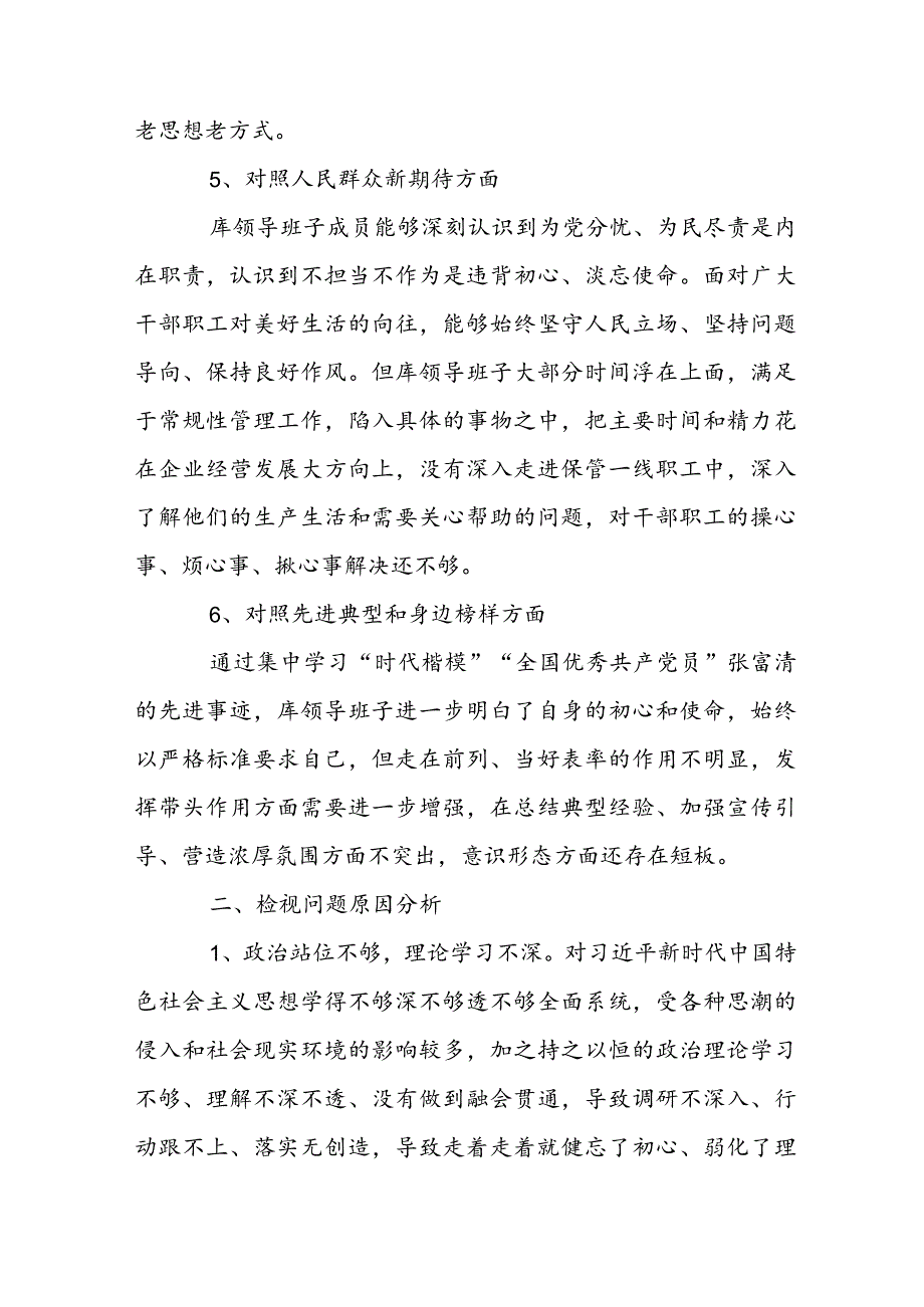 问题清单和整改措施(通用3篇).docx_第3页