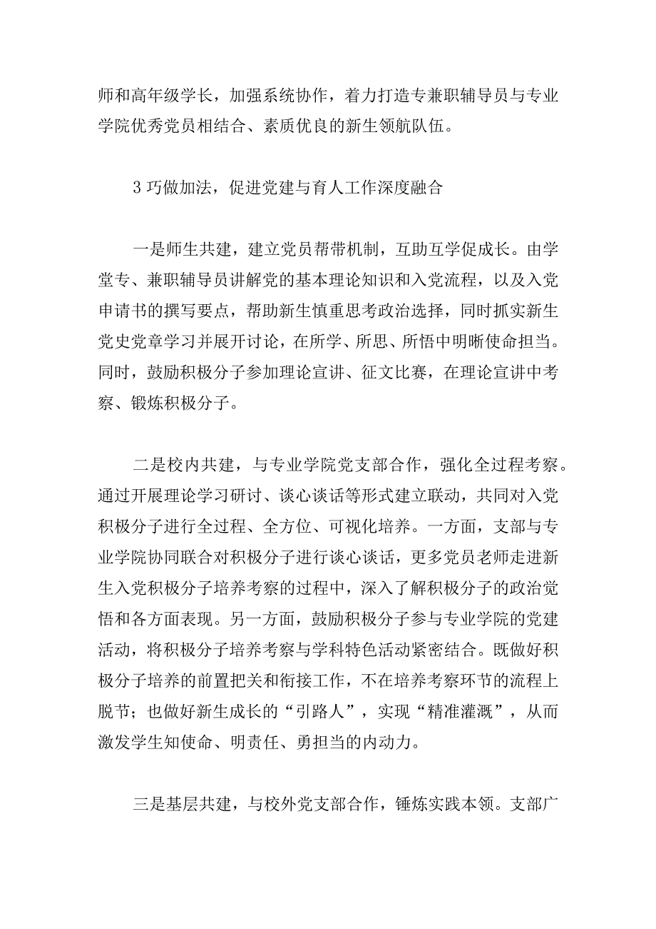 高校党支部积极探索党建工作经验材料4篇.docx_第3页