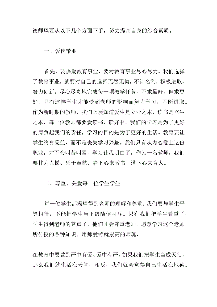 精选保育员师德师风学习心得汇集.docx_第2页