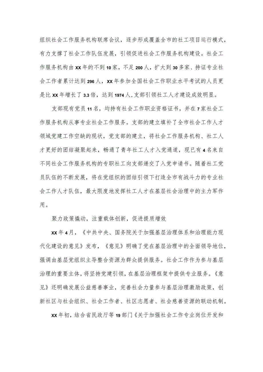 社会工作青年人才联合党支部基层党建工作推进会交流发言材料.docx_第2页