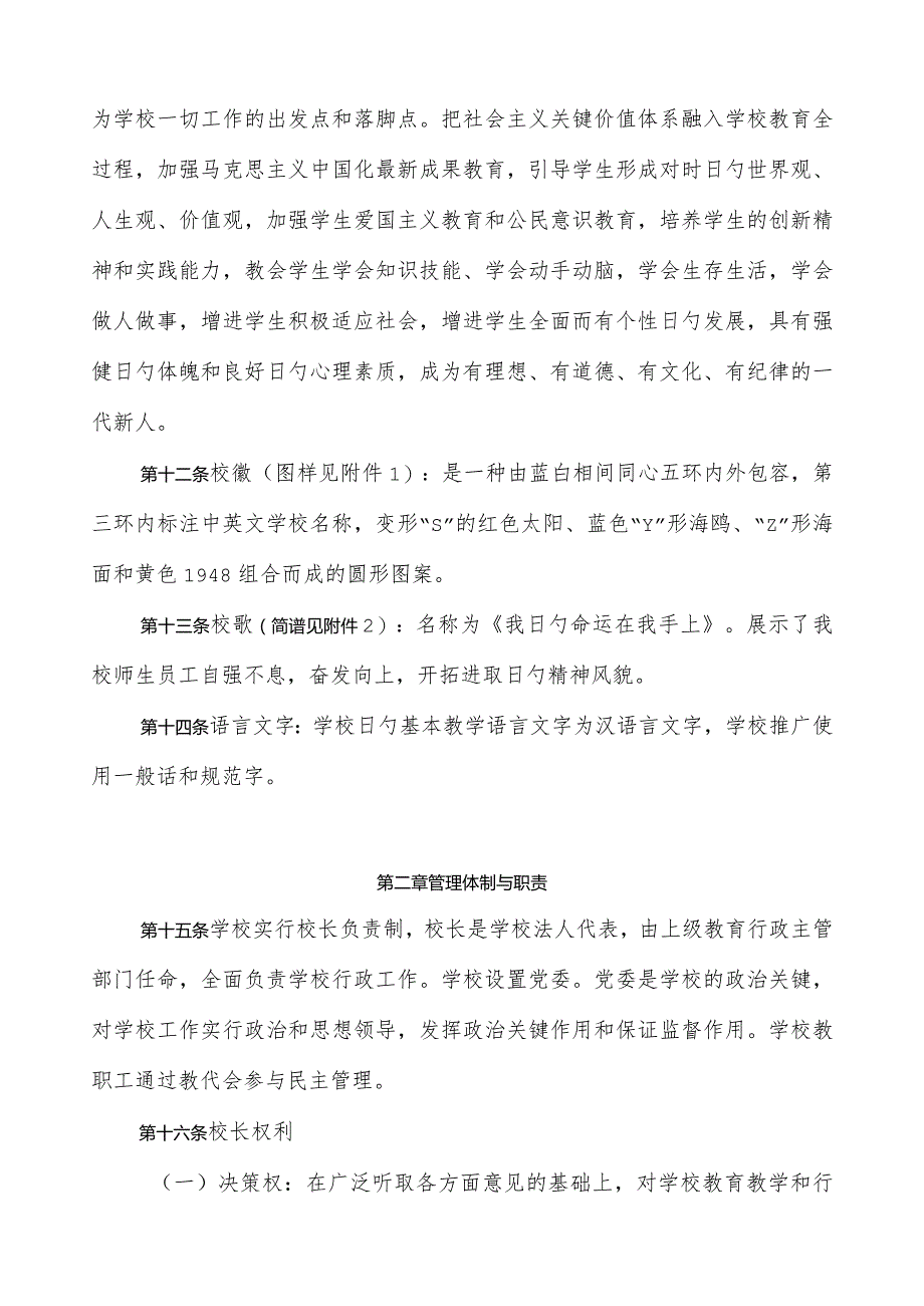 石家庄第二实验中学规定.docx_第2页