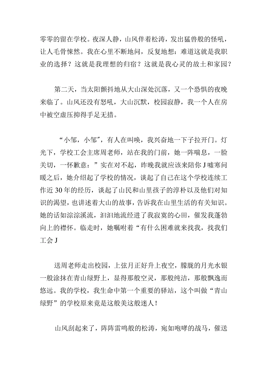 老师爱岗敬业演讲稿（精选三篇）.docx_第2页