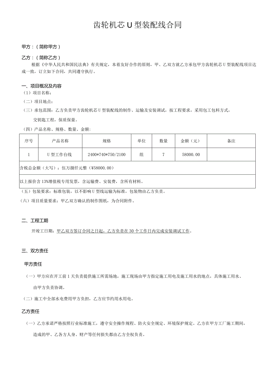 齿轮装配U型线合同.docx_第1页