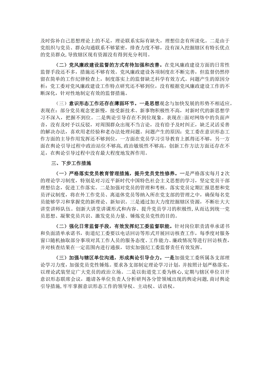 街道党工委书记2023年抓基层党建工作述职报告.docx_第2页