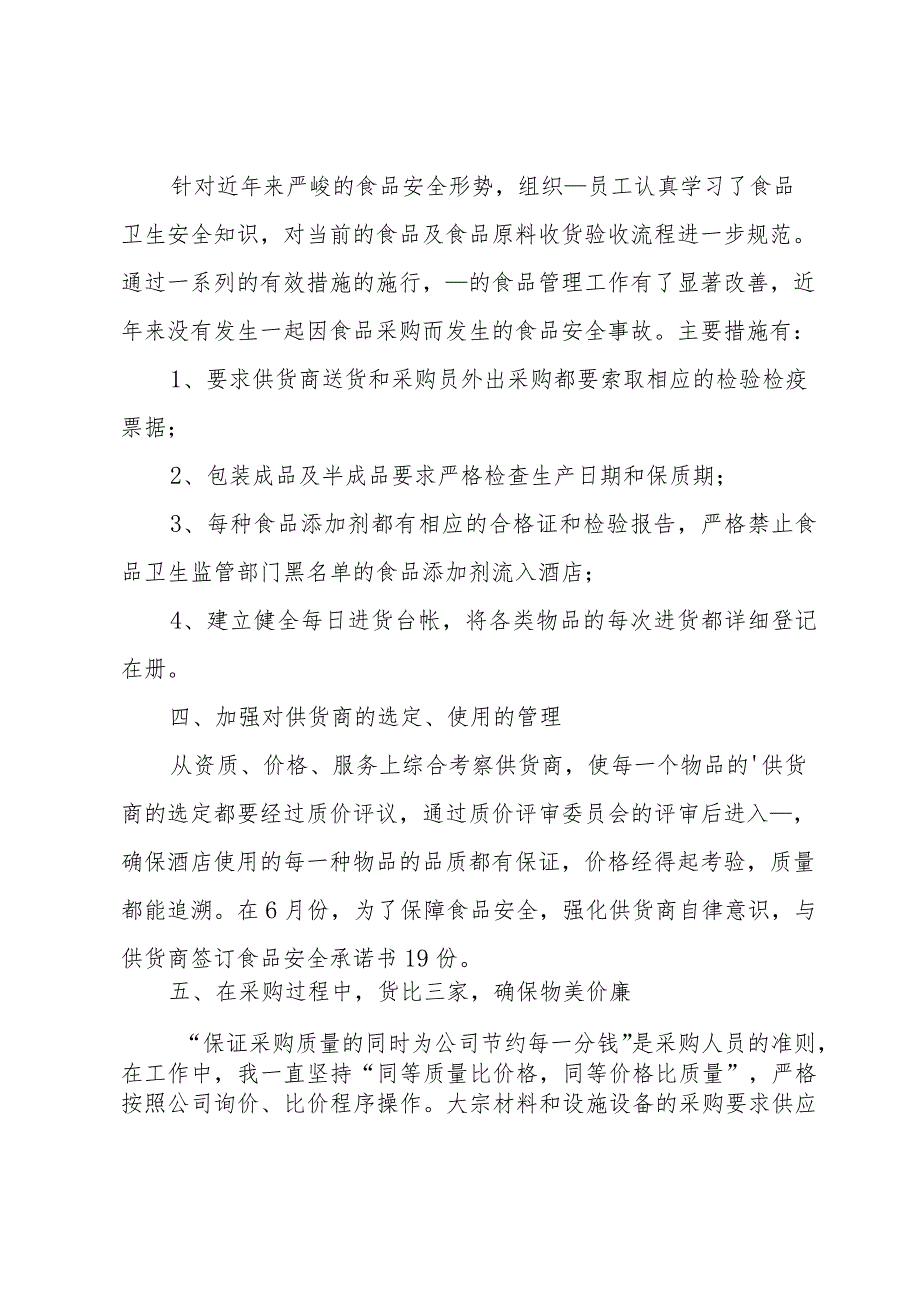 采购经理述职报告.docx_第2页