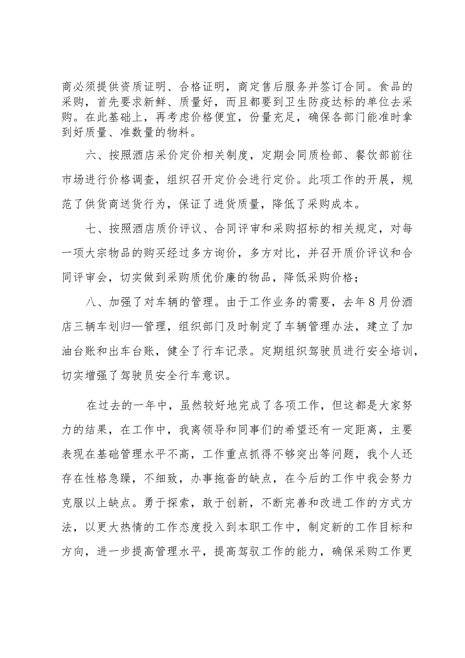 采购经理述职报告.docx_第3页