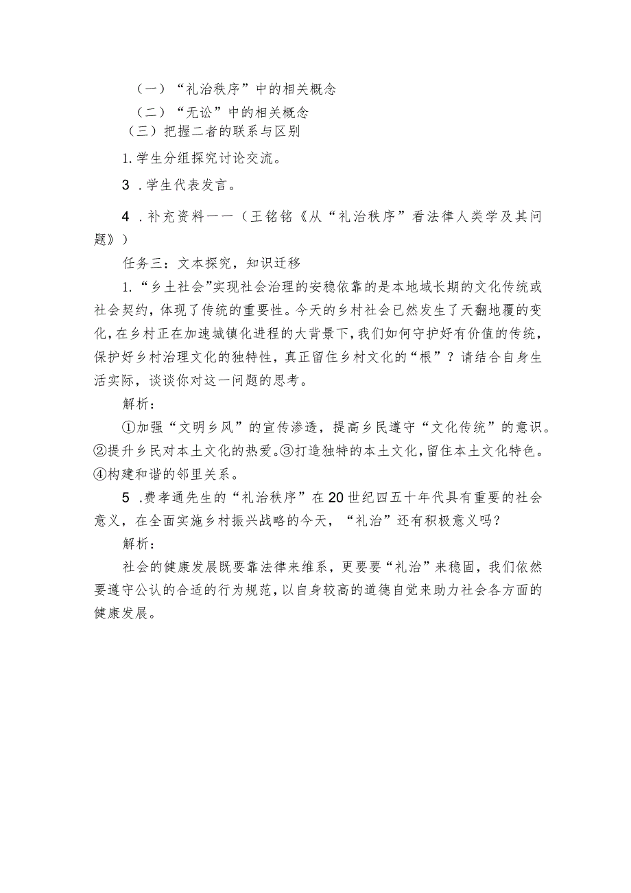 统编版必修上册第五单元《乡土中国》公开课一等奖创新教学设计_1.docx_第3页