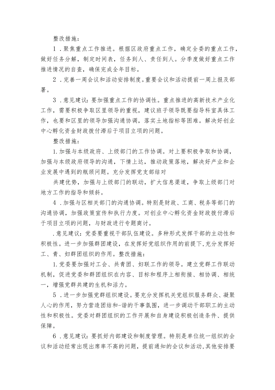 组织生活会征求意见和建议范文2023-2023年度五篇.docx_第2页