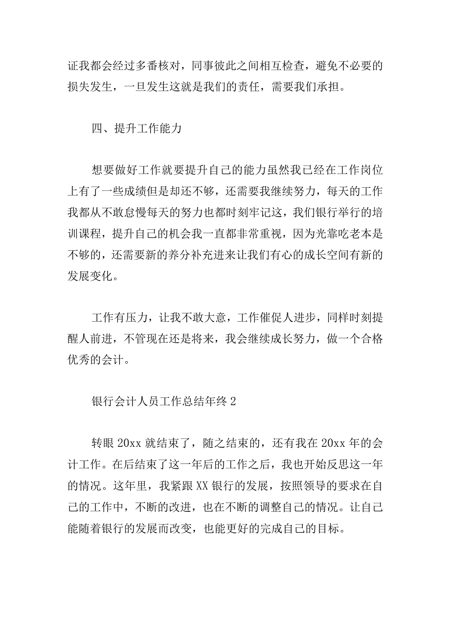 银行会计人员工作总结年终2023.docx_第3页